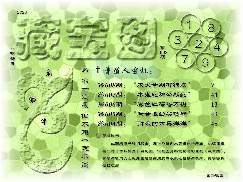 008期《藏宝图》[图]