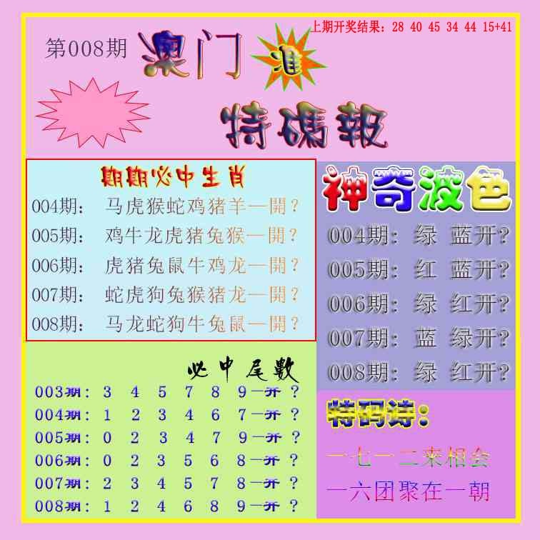 008期生财有道特码报[图]