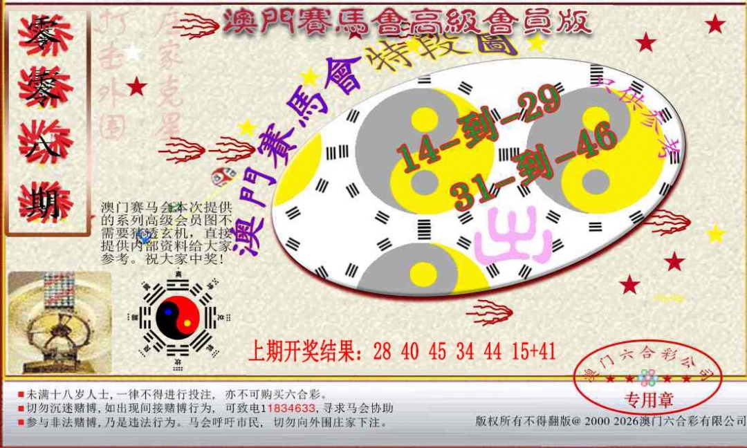 008期赛马会高级段数图[图]