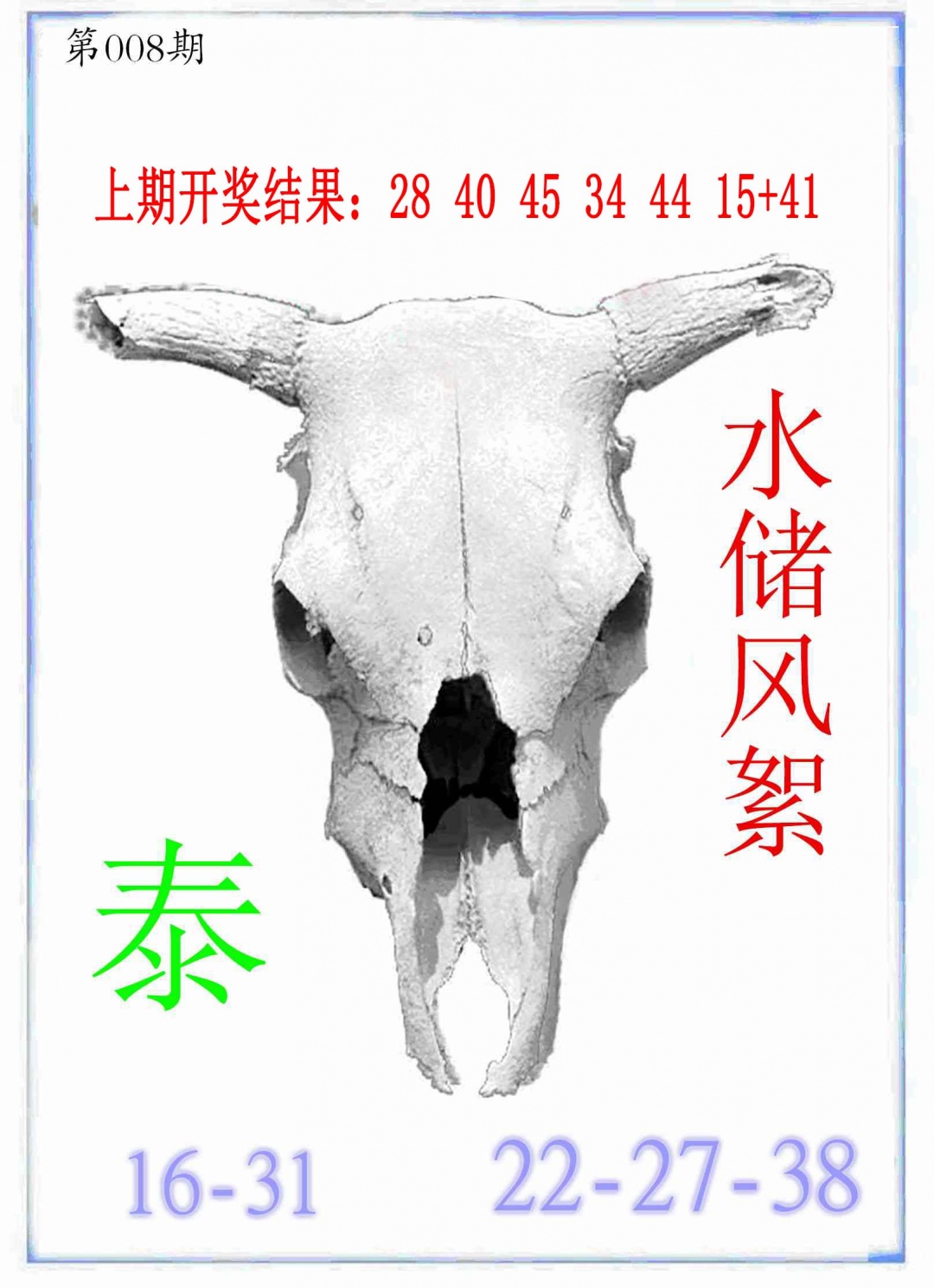 008期牛派牛头报[图]