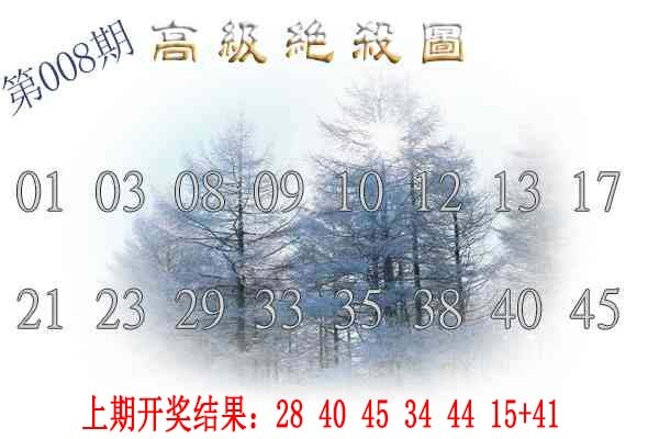 008期高级内部绝杀[图]