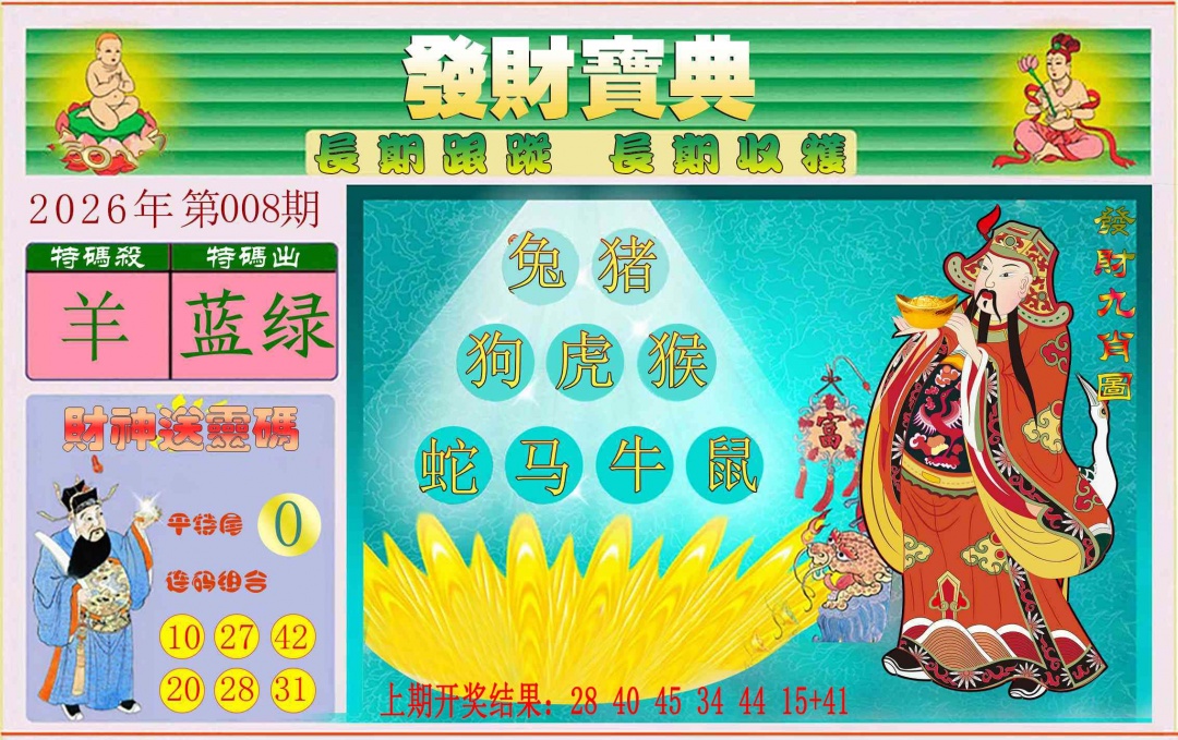 008期发财宝典[图]