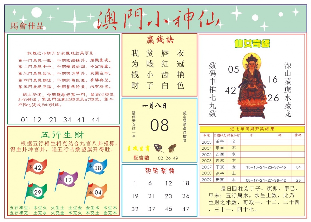 008期小神仙-2[图]