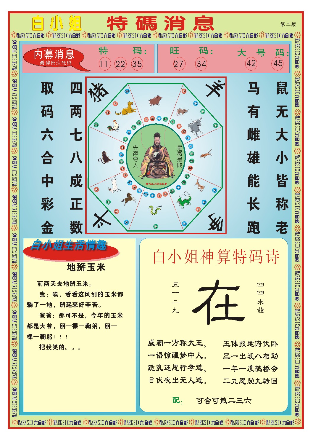 008期白小姐特码消息B[图]