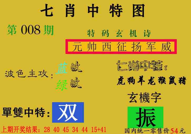 008期七肖中特[图]