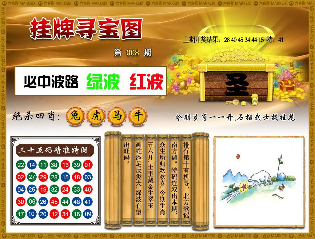 008期挂牌寻宝[图]