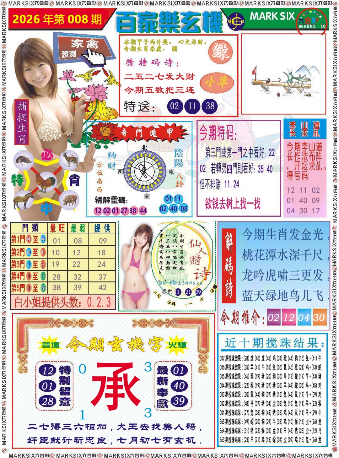 008期百家乐玄机[图]