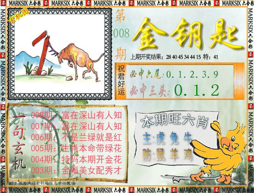 008期金钥匙[图]