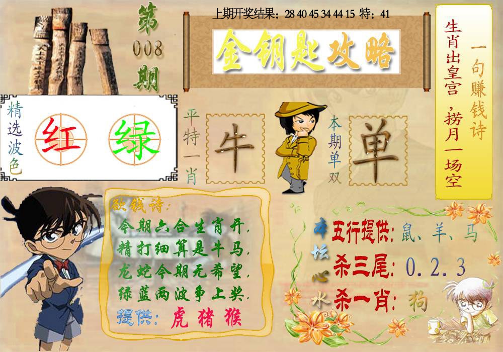 008期《金钥匙攻略》[图]