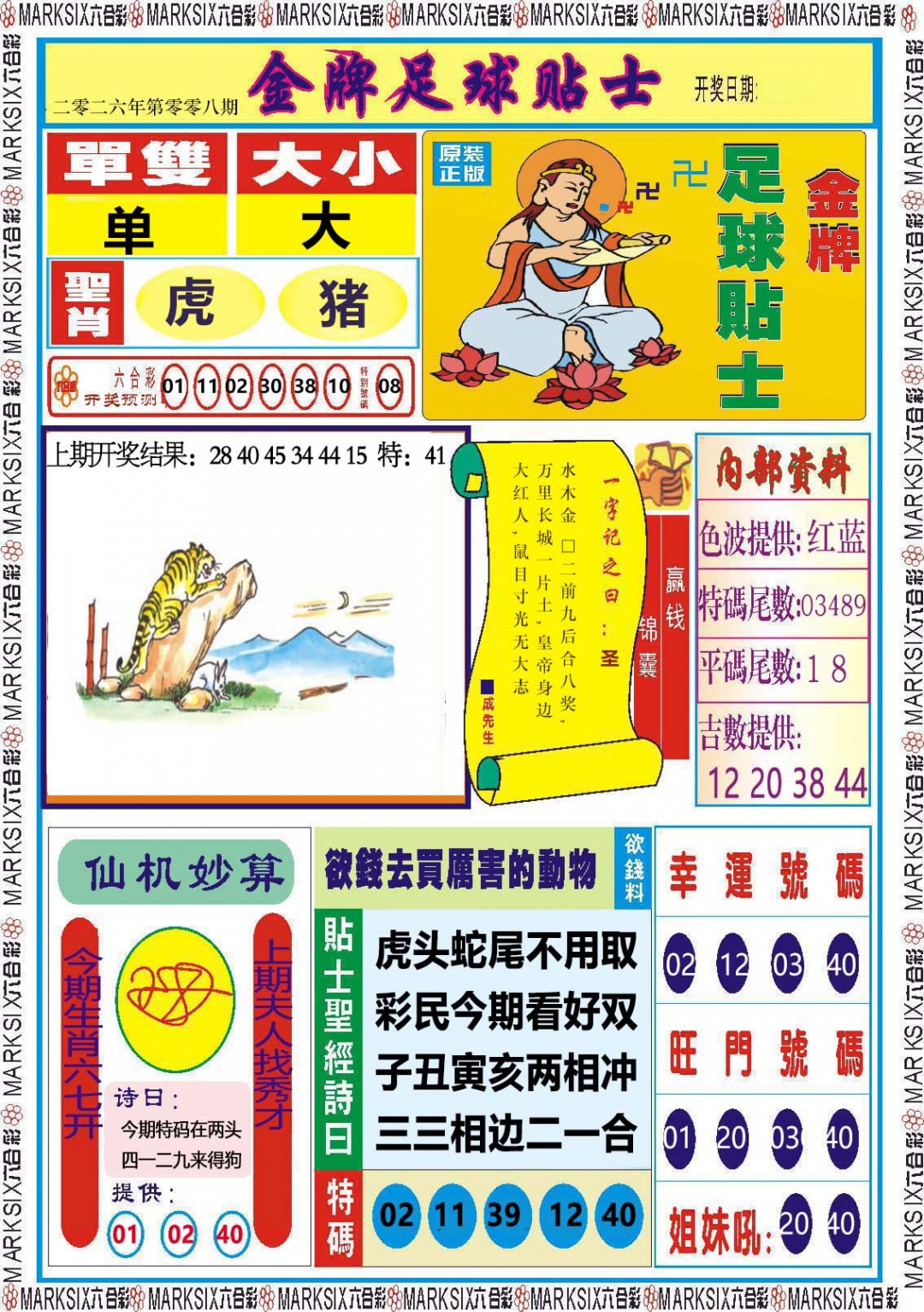 008期金牌足球贴士[图]