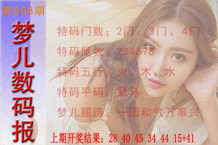008期梦儿数码报[图]