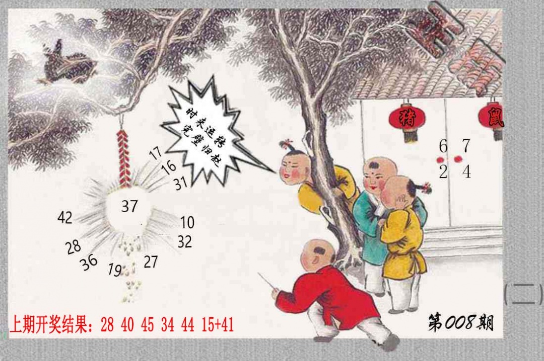 008期挂牌系列B[图]