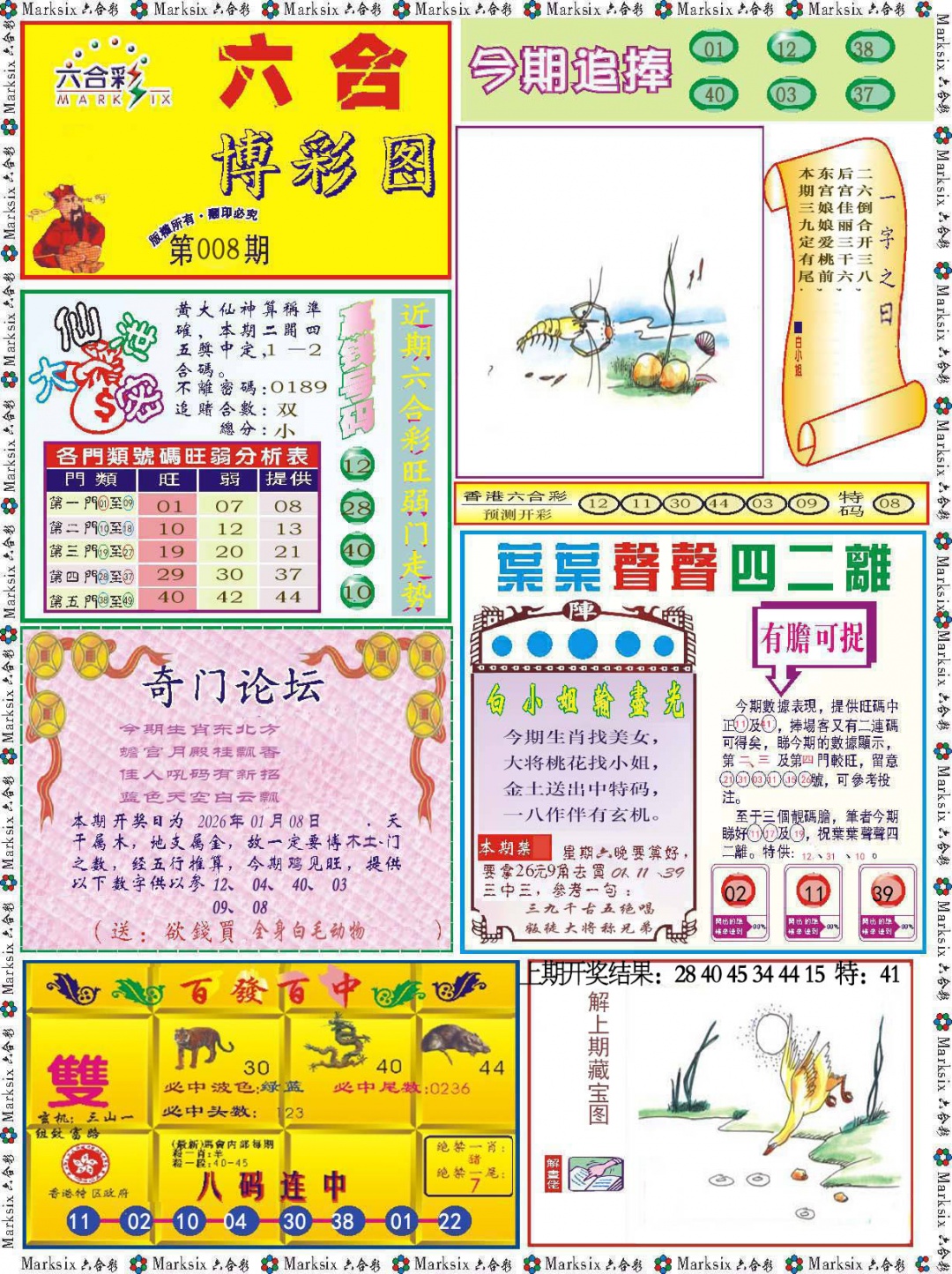 008期六合博彩图[图]
