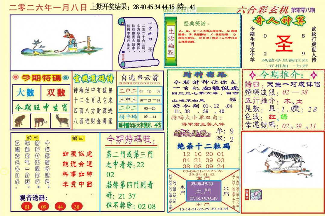 008期六合玄机[图]