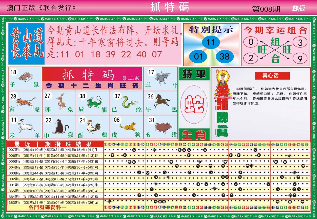 008期118抓特码B[图]