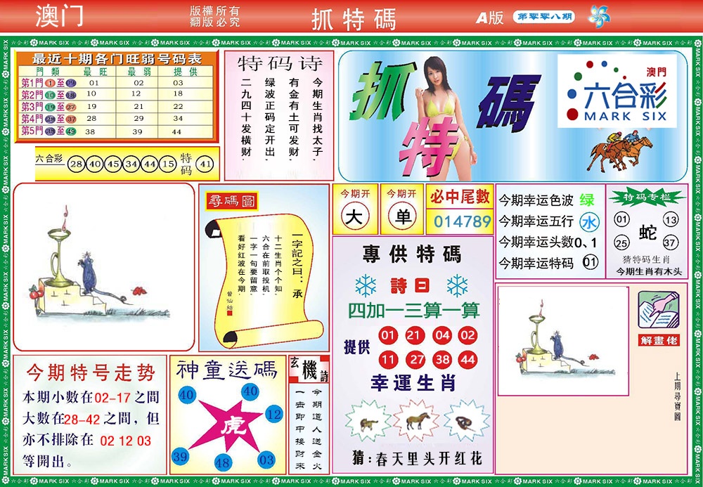 008期118抓特码A[图]