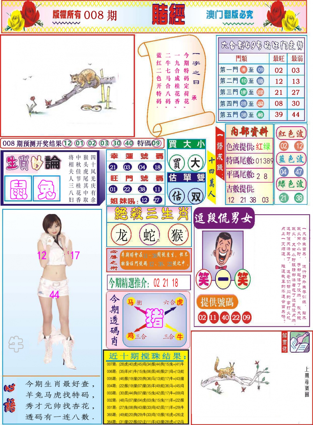 008期118赌经[图]