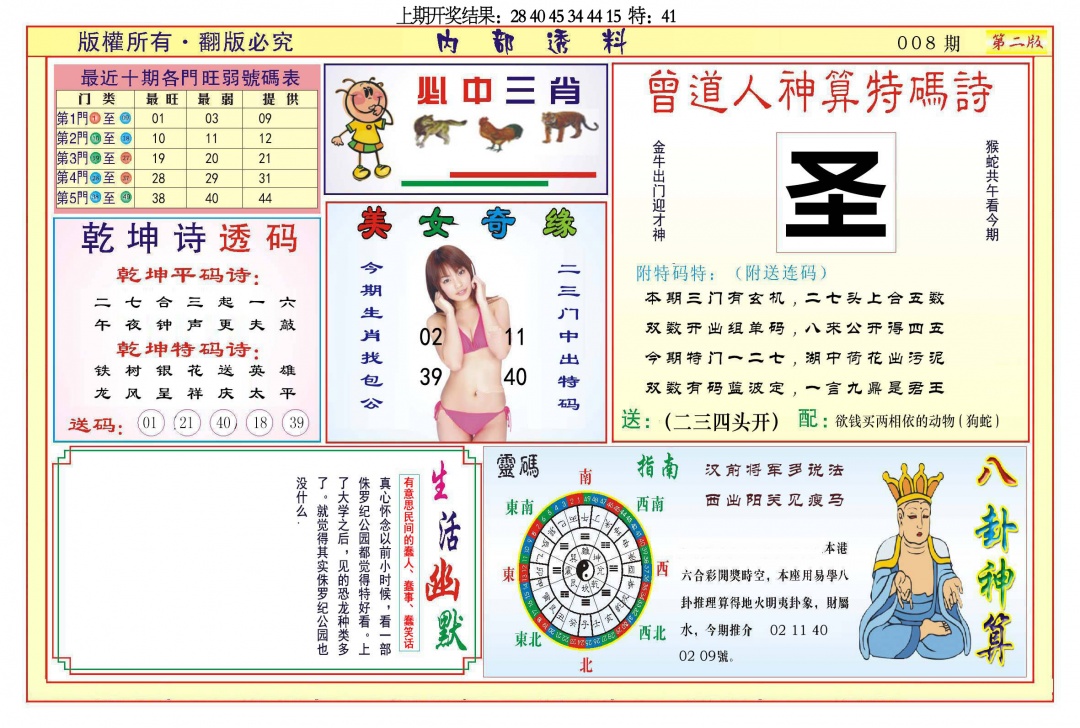 008期内部透料B[图]