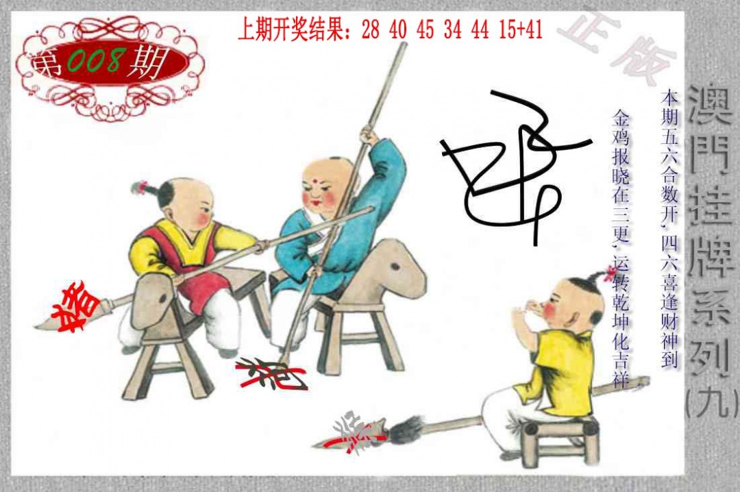 008期挂牌系列I[图]