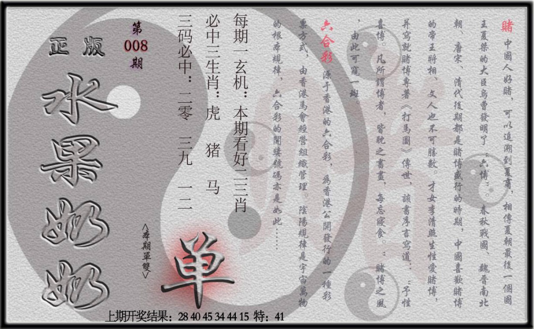 008期(水果奶奶单双攻略)正版[图]