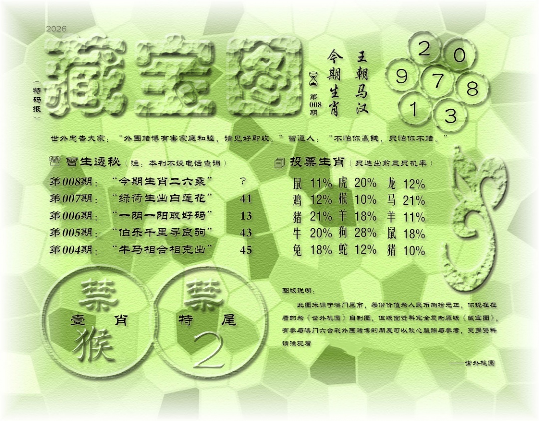 008期老《藏宝图》[图]