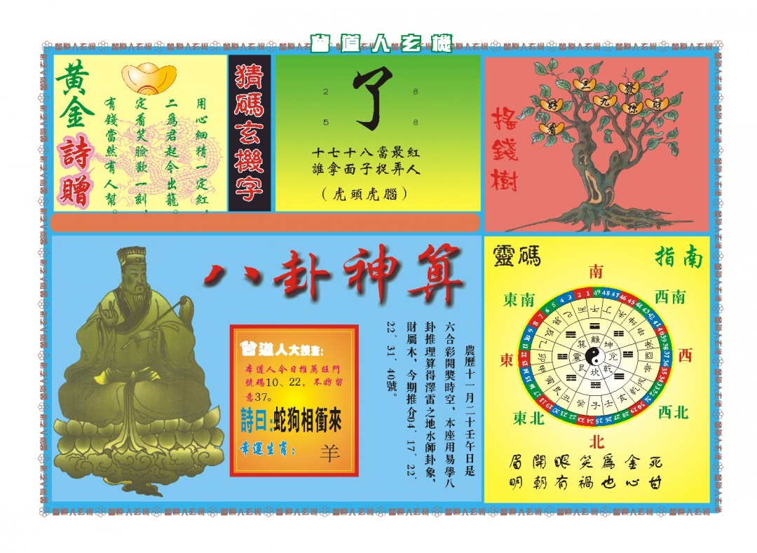 008期曾道人玄机B[图]