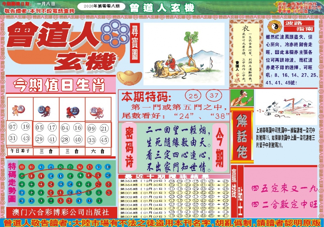 008期曾道人玄机A[图]