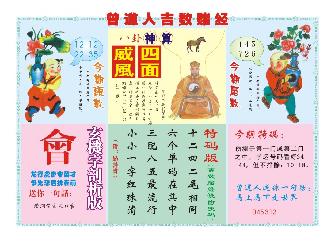 008期吉数赌经B[图]