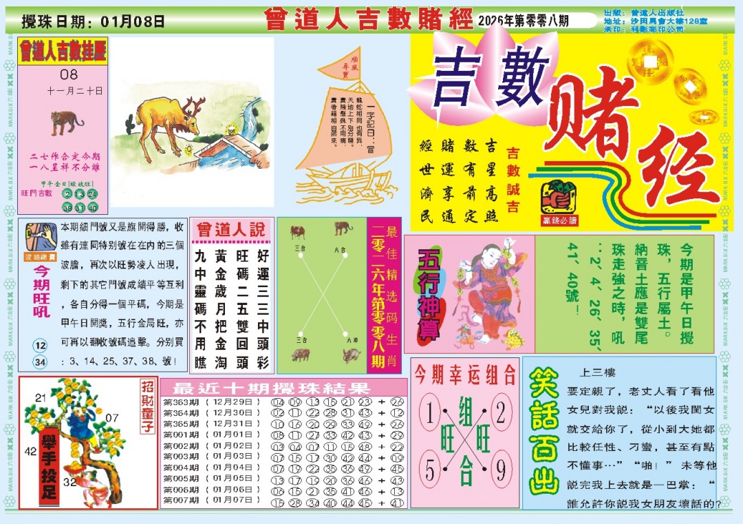 008期吉数赌经A[图]