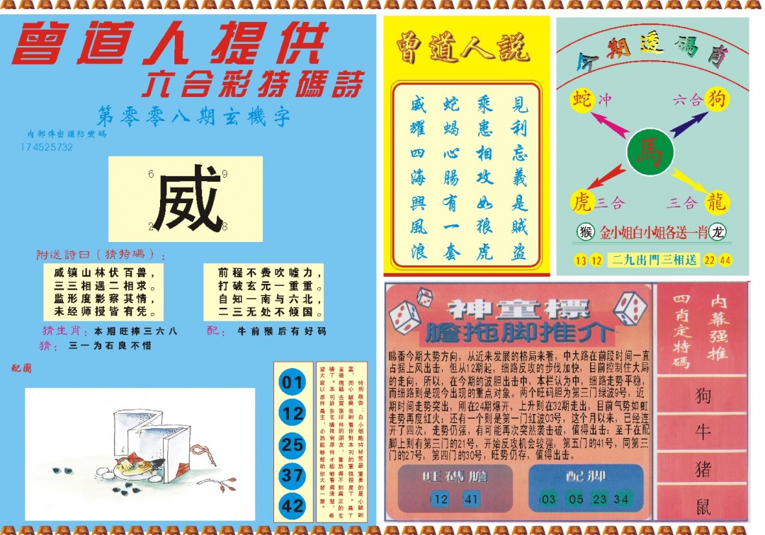 008期曾道人内幕B[图]