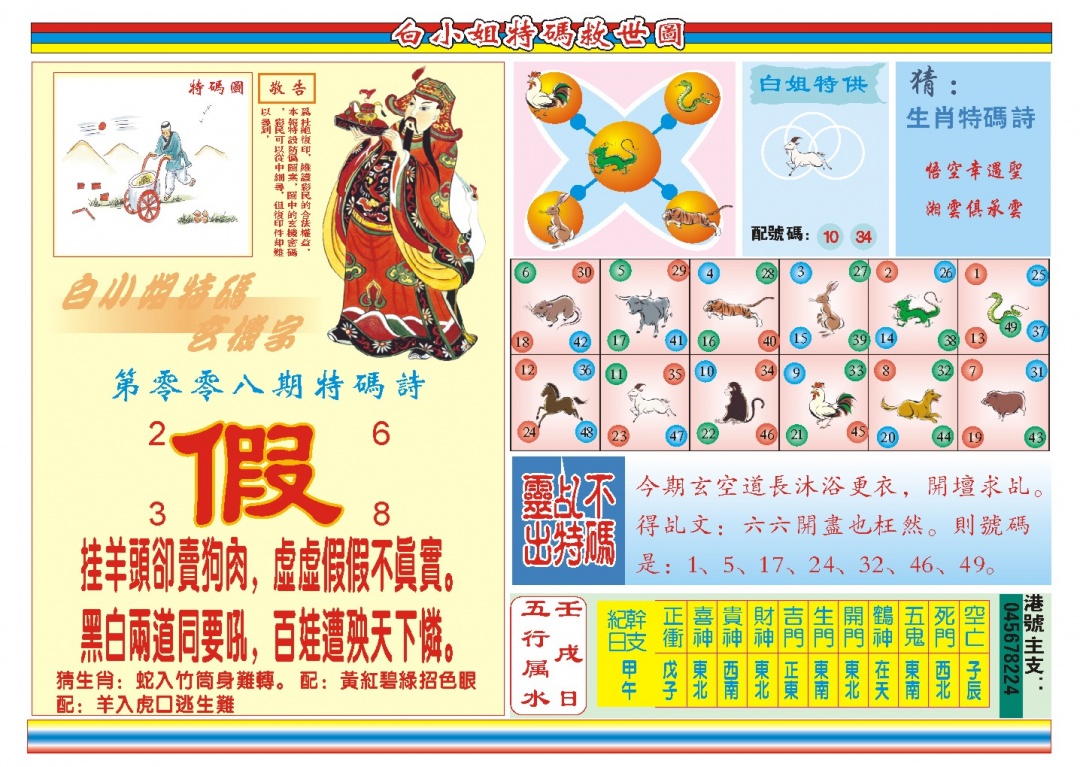 008期白小姐特码救世B[图]