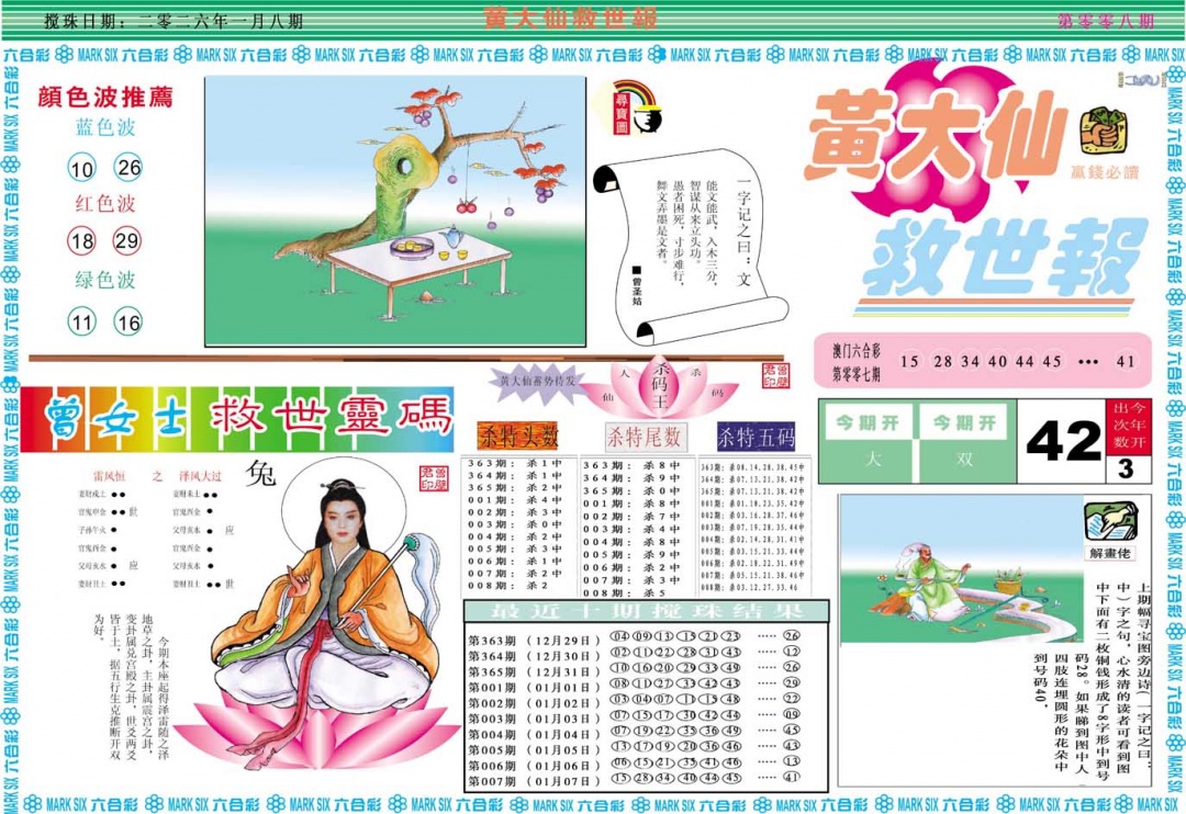 008期黄大仙救世A[图]