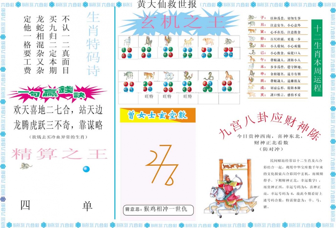 008期黄大仙救世B[图]