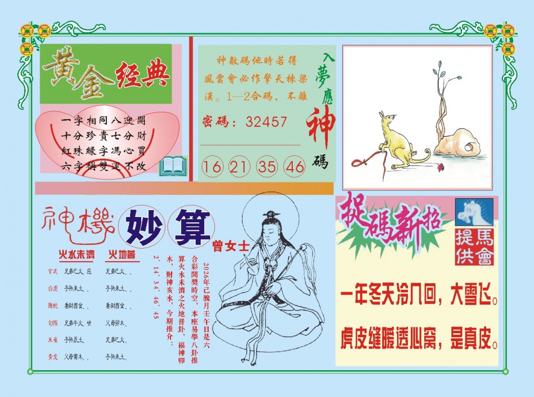 008期老版曾女士B[图]