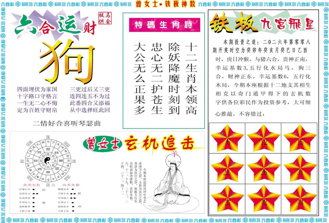 008期曾女士铁板神数B[图]