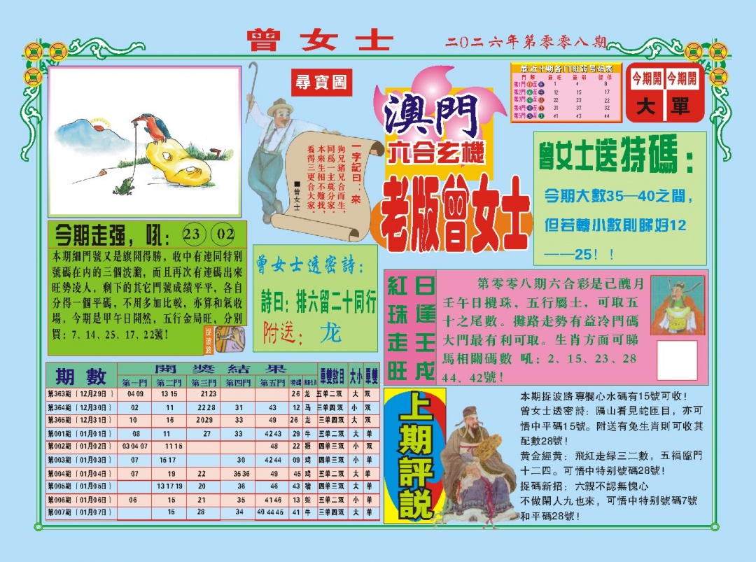 008期老版曾女士A[图]