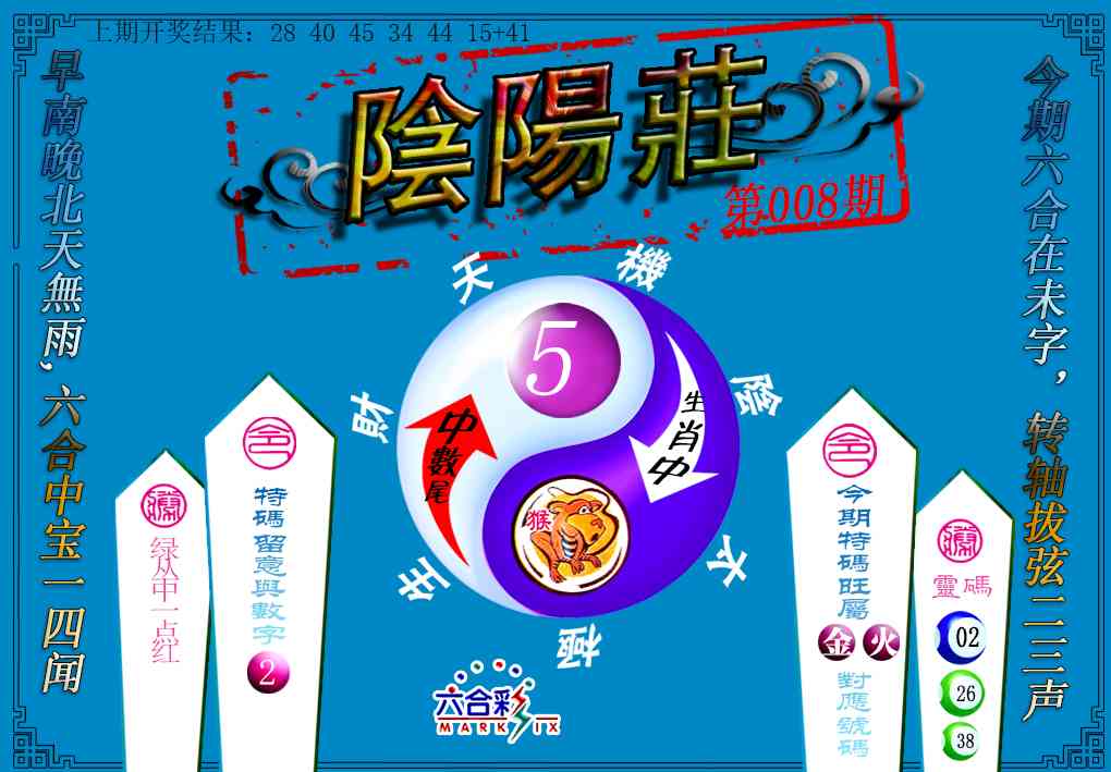 008期阴阳庄[图]