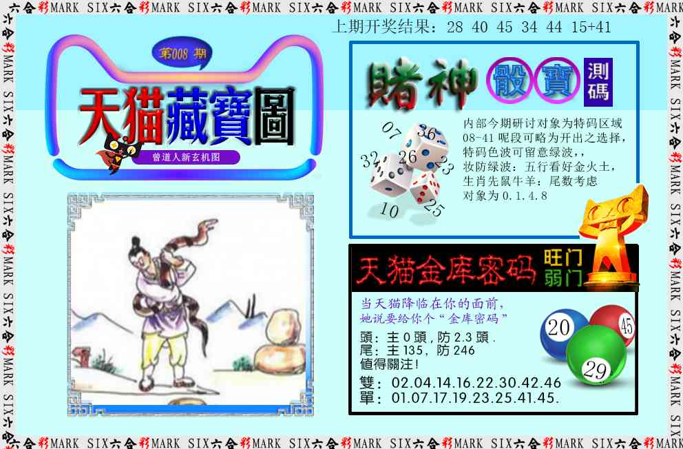 008期天猫藏宝图[图]