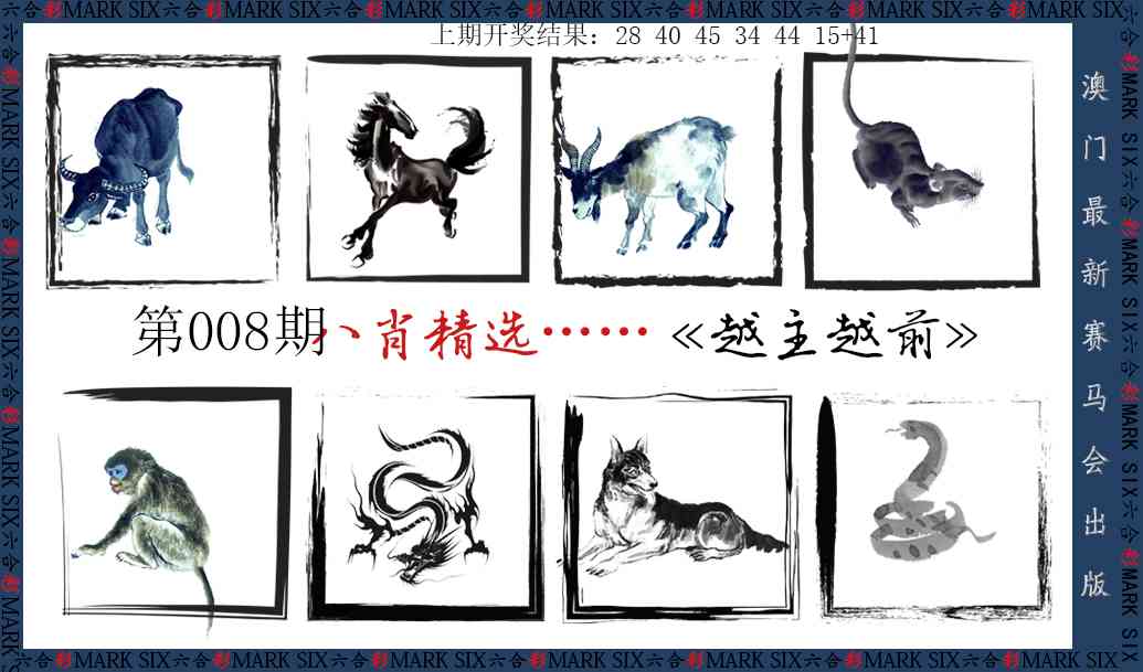 008期八肖精选[图]