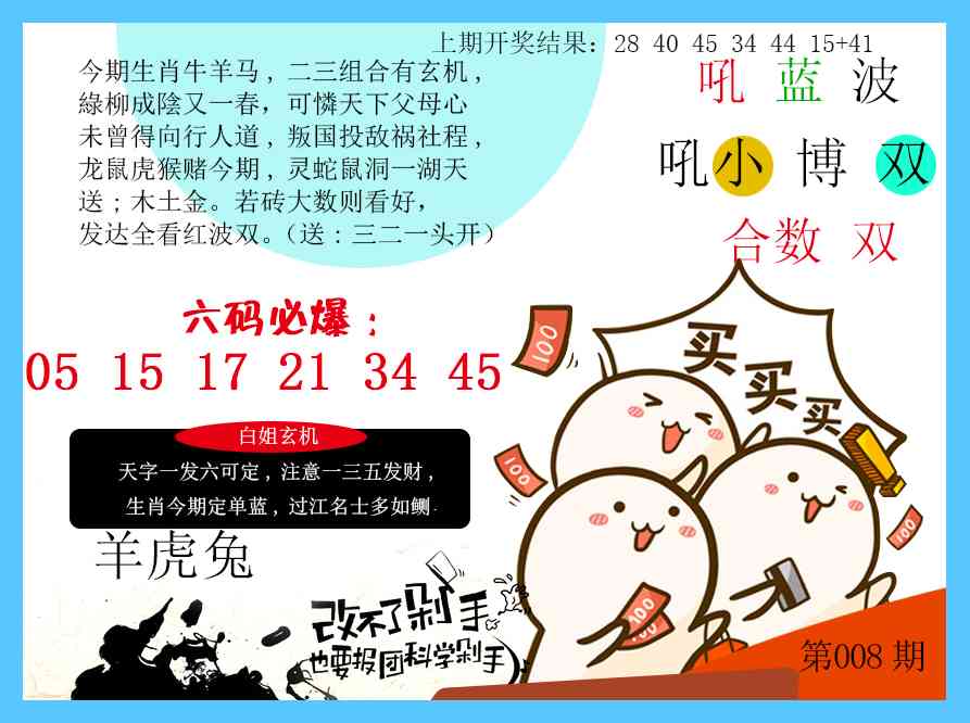 008期改不了剁手[图]