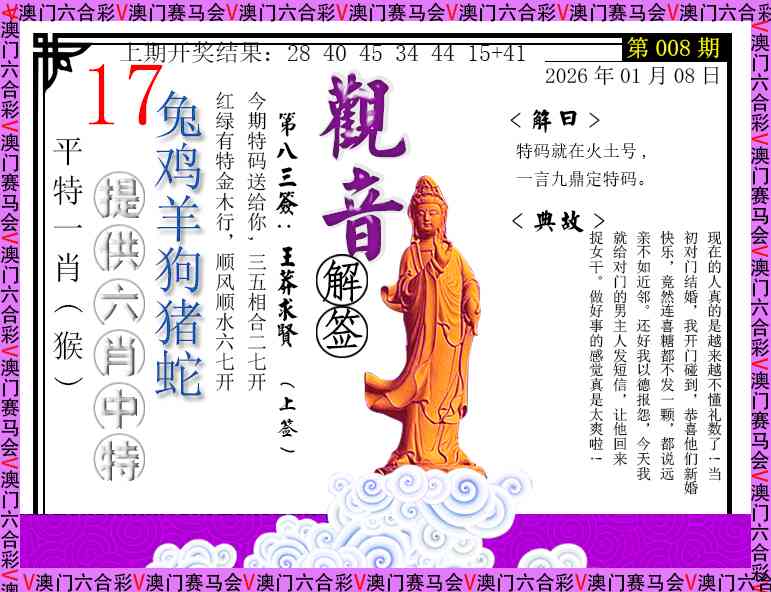 008期观音解签[图]