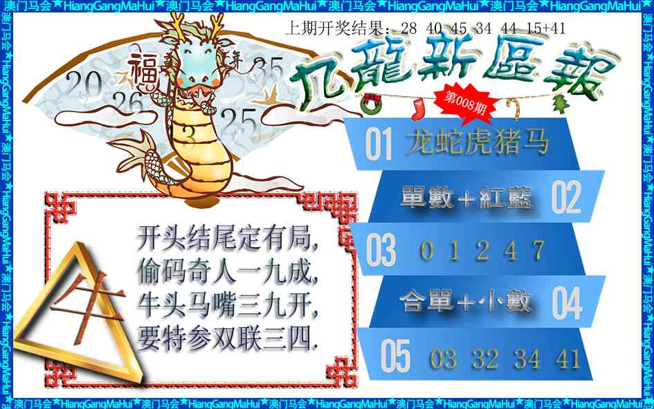 008期九龙新区报[图]