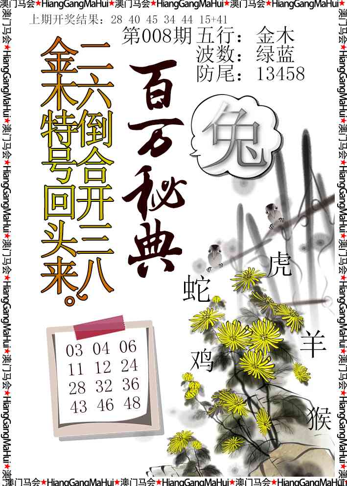 008期百万秘典[图]