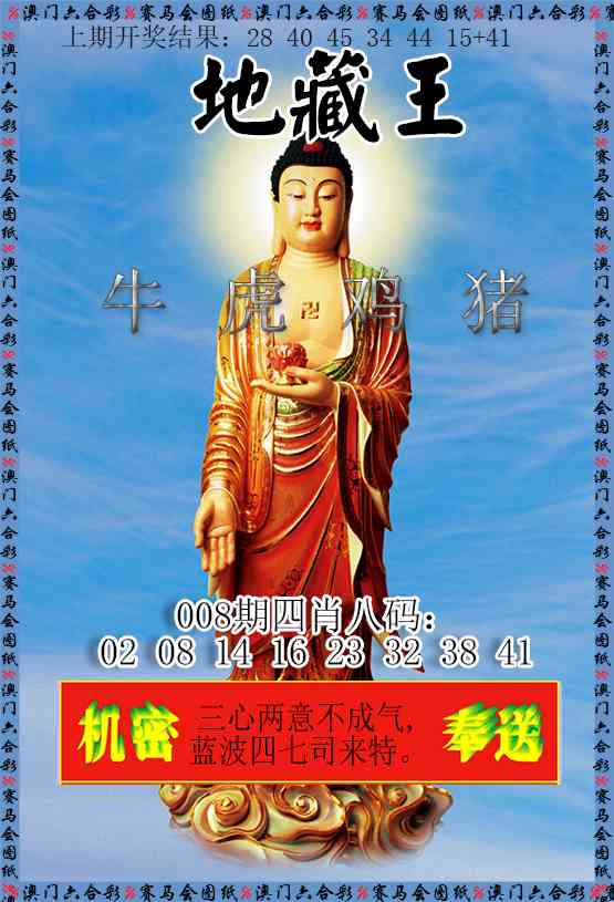 008期新地藏王[图]