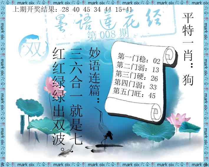 008期墨语莲花经[图]