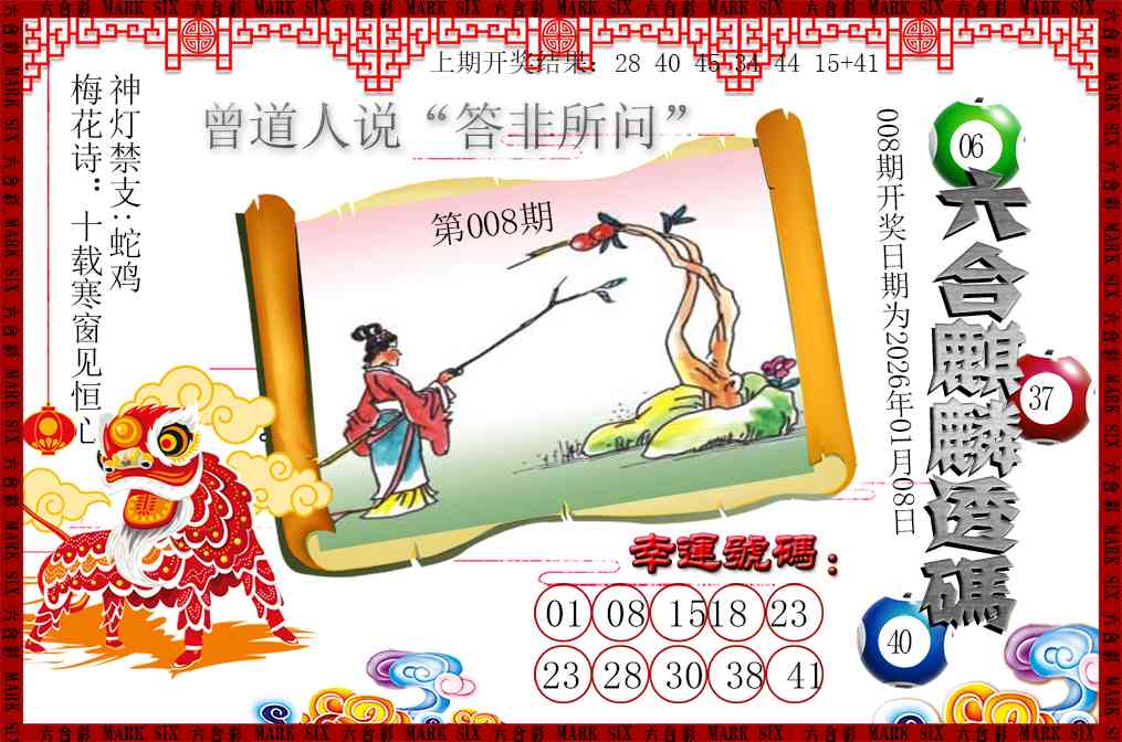 008期六合麒麟透码[图]
