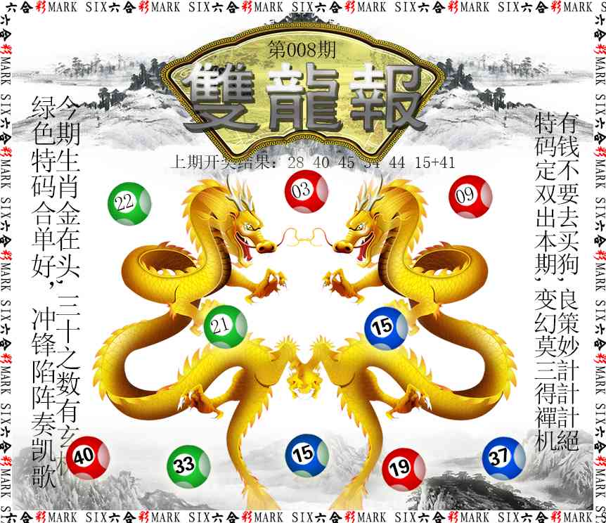 008期双龙报[图]