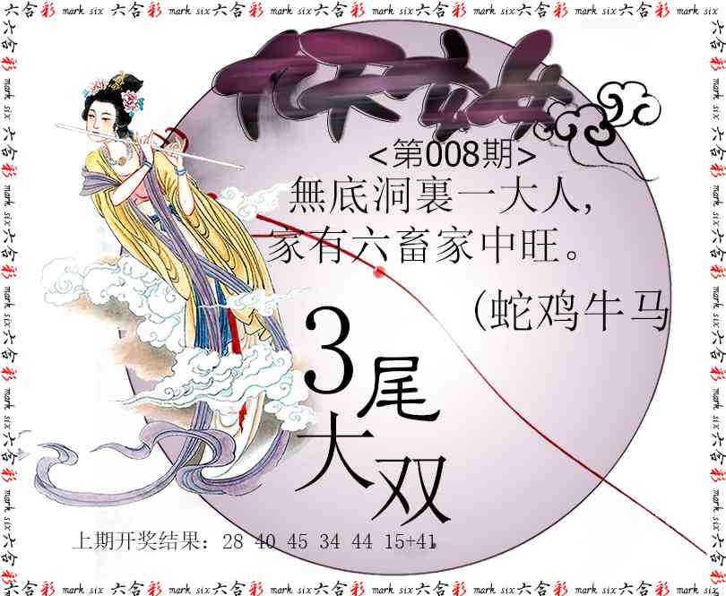 008期九天玄女[图]