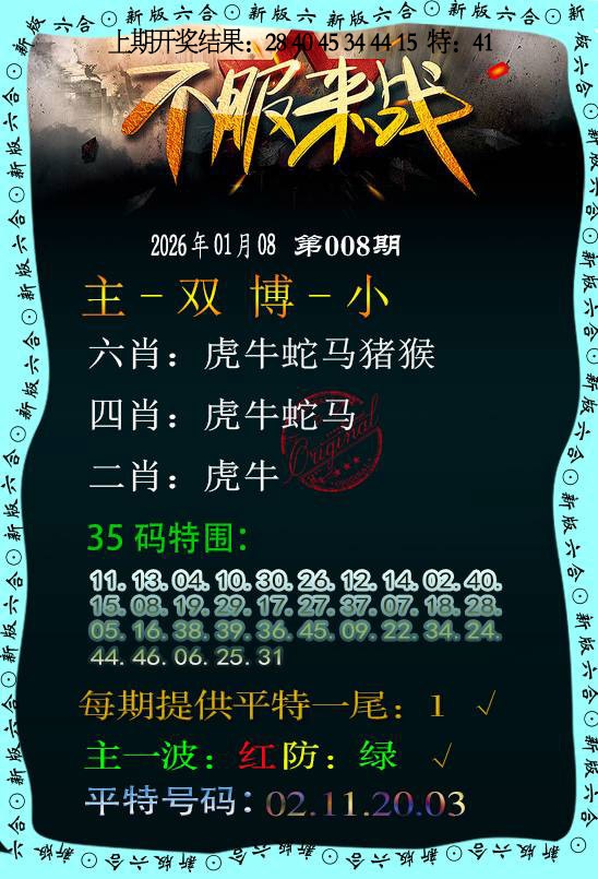 008期不服来战[图]