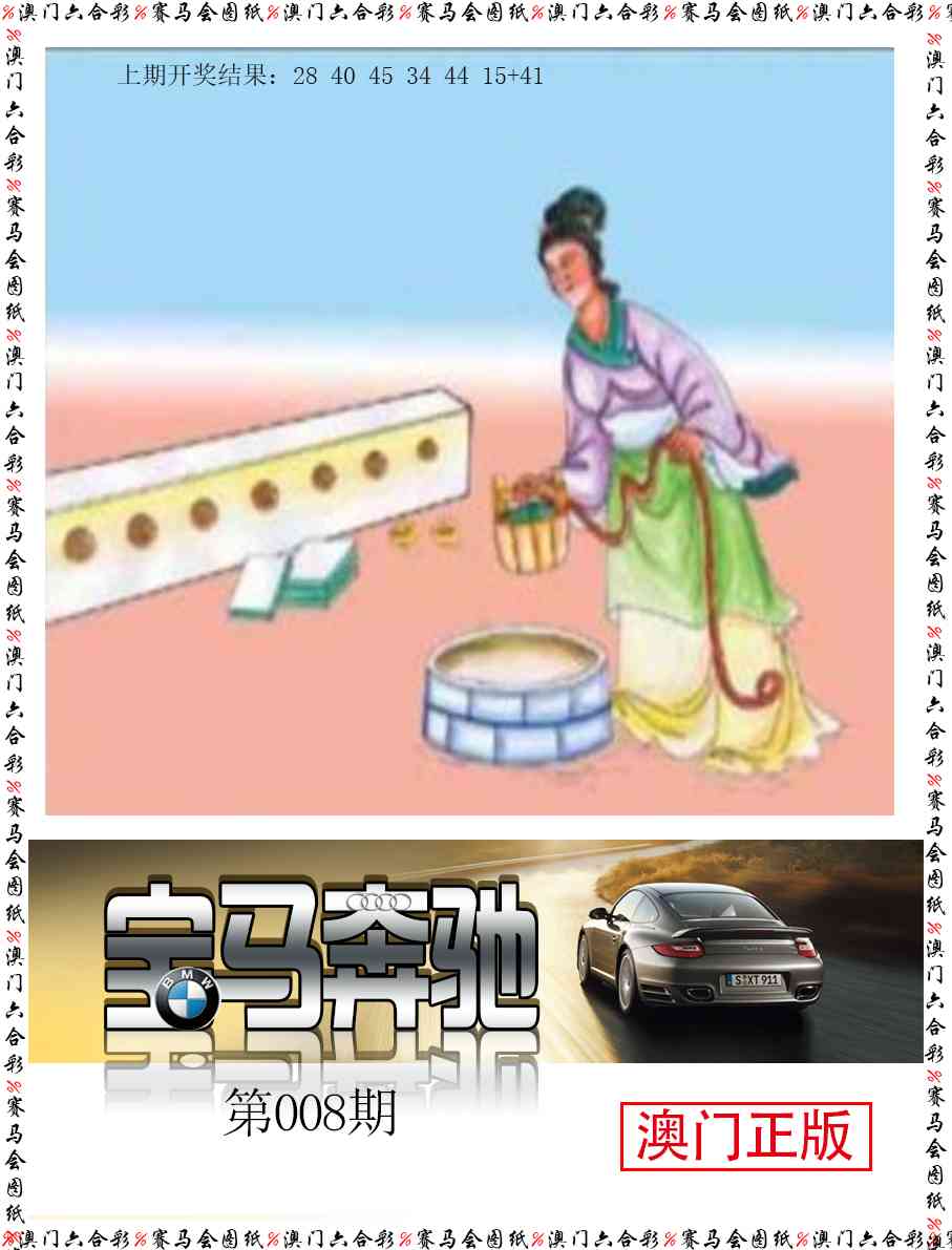 008期宝马奔驰[图]